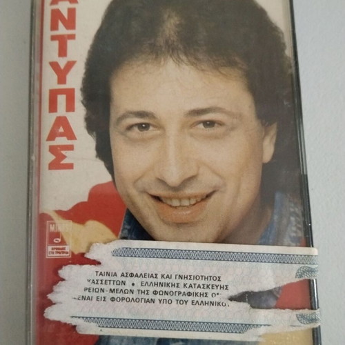 Antypas Tha Ntytho Gampros cassette used