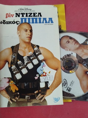 Κωδικός Πιπίλα DVD μεταχειρισμένο με ελληνικούς υπότιτλους