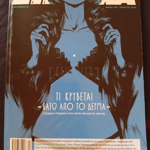 Cinema Magazine issue 232 Spring 2014 used