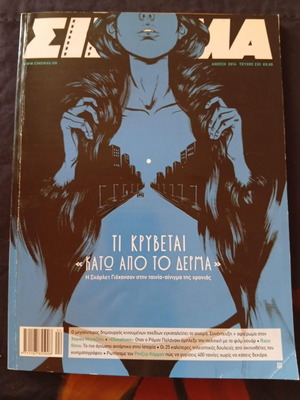 Cinema Magazine issue 232 Spring 2014 used