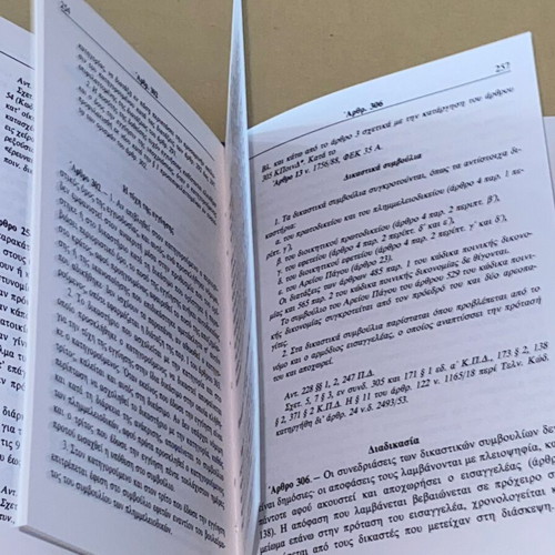 Code of Criminal Procedure Kontaxis 1993 new