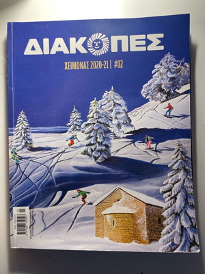 Diakopes Winter 2020-21 Like New