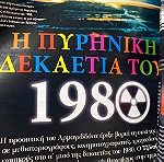  Περιοδικό History BBC, Ιανουάριος 2023, Ελληνική έκδοση