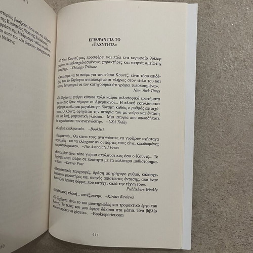 Velocity by Dean Koontz used Greek edition