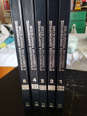Εγκυκλοπαίδεια Πληροφορικής & Τεχνολογίας Υπολογιστών σε άριστη κατάσταση