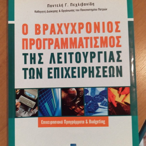 The Short-Term Programming of Business Operations book used