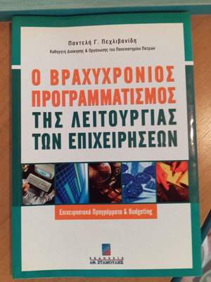 The Short-Term Programming of Business Operations book used