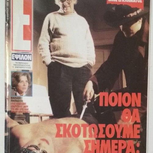 Magazine E (Epsilon) #152 6-3-1994 used