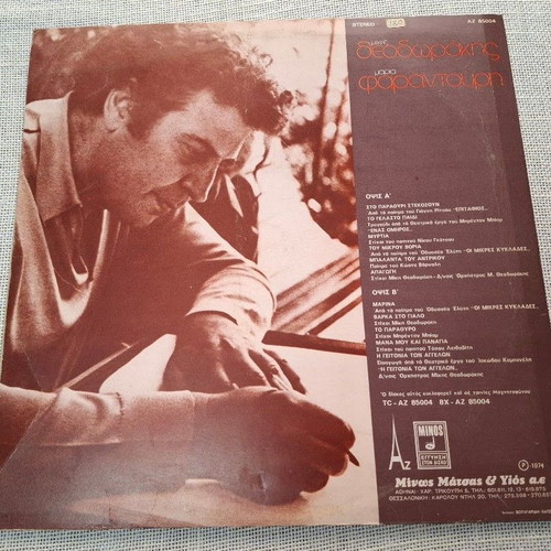 Mikis Theodorakis Maria Farantouri LP used, entechno genre
