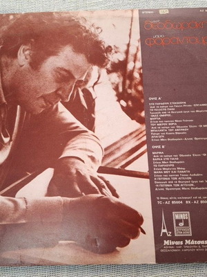 Mikis Theodorakis Maria Farantouri LP used, entechno genre