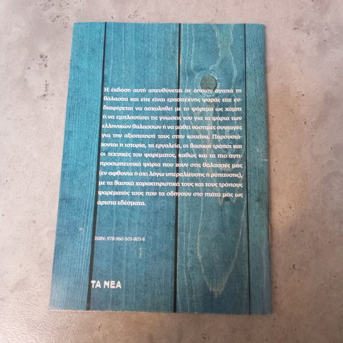 Collectible book Fishing and fish used, Ta Nea newspaper