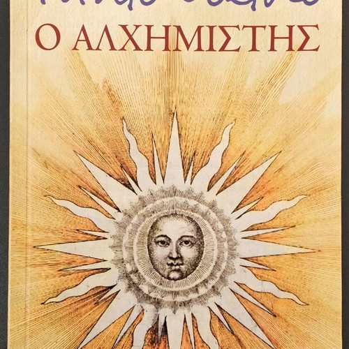 The Alchemist Paulo Coelho Like New, Livani Editions