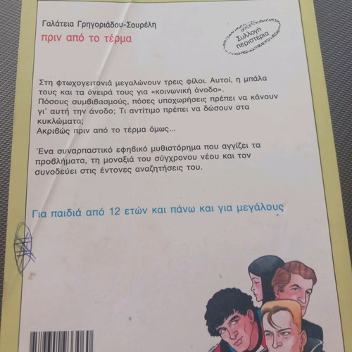 Teen literature books used, Kalimera Elpida and Prin Apo To Terma