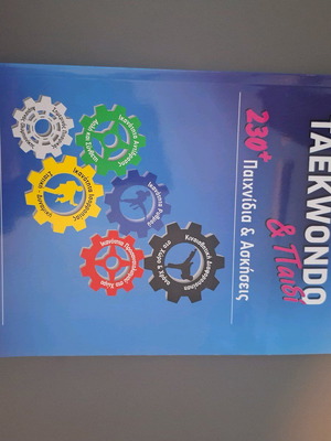 Taekwondo book for children like new