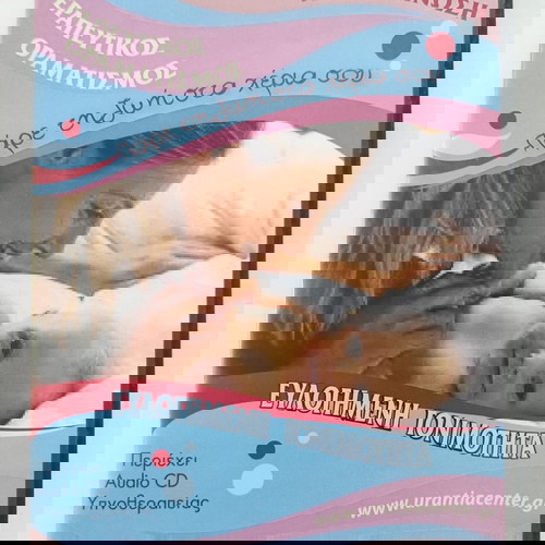 ευλογημένη γονιμότητα - αυτο-ύπνωση cd