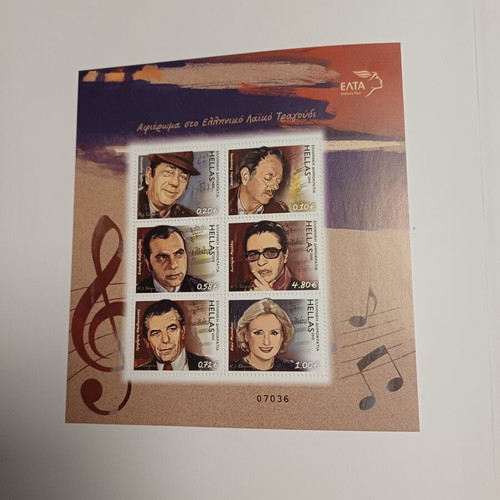 Collectible Stamp Set Tribute to Greek Laiko Song September 2010 mint condition