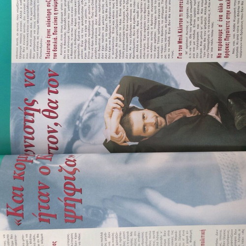 Flash magazine with Lazopoulos used, 1993