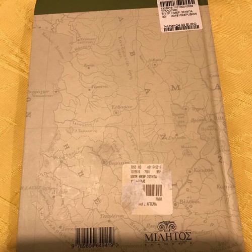 Collectible calendar Makedonomachos Pavlos Melas new
