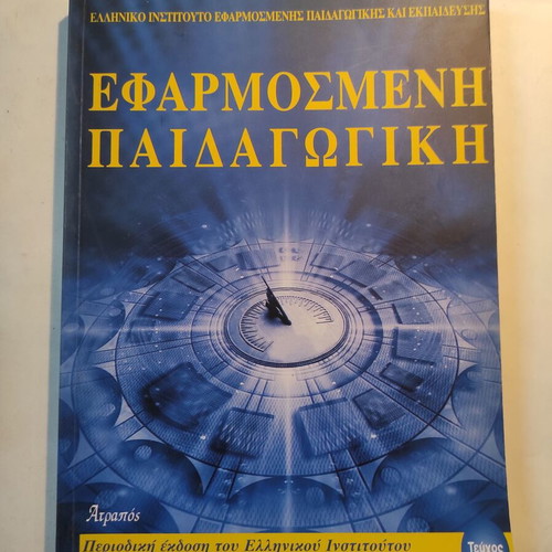 Applied Pedagogy Issue 1 like new