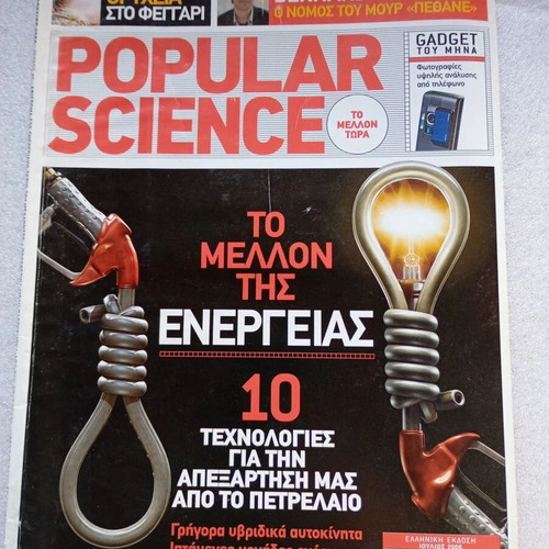 Popular Science magazines used, pack of 5 issues 2006