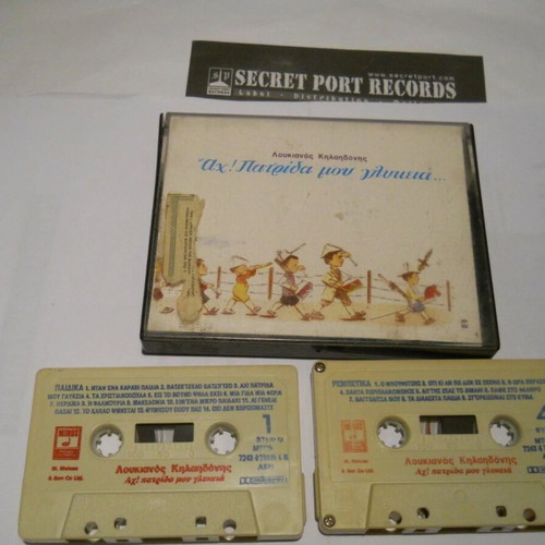 Loukianos Kilaidonis Ah! Patrida Mou Glykeia 2 Tape Album Boxset used