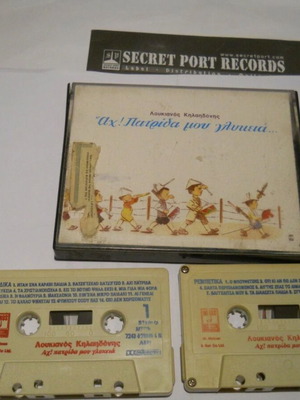 Loukianos Kilaidonis Ah! Patrida Mou Glykeia 2 Tape Album Boxset used