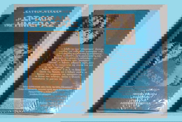 VHS - Η ωραια της ημερας 1967