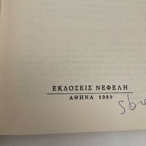 Book I Nostalgos and Other Stories used, Alexandros Papadiamantis