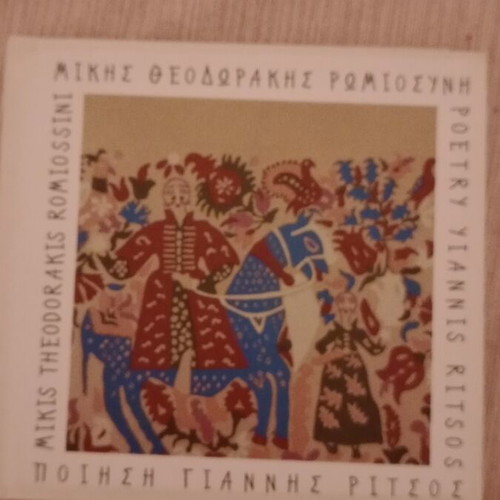 Mikis Theodorakis CD set like new, 8 significant works