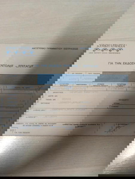 ΑΝΤΙΓΡΑΦΟ ΕΜΒΑΣΜΑΤΟΣ ΙΟΝΙΚΗΣ ΤΡΑΠΕΖΑΣ 30/09/1993