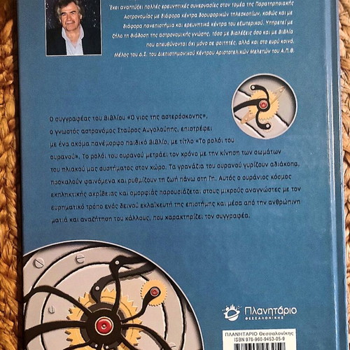 The Sky Clock used children's book by Stavros Avgoloupis