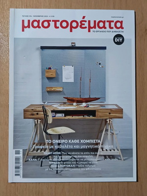Mastoremata Magazine Issue 316 November 2023 like new