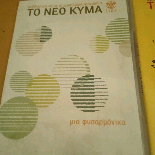 To Neo Kyma 2 collectible CDs used, pack with songs no5 and no11