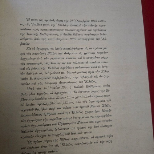 The Italian Attack Against Greece book used, history