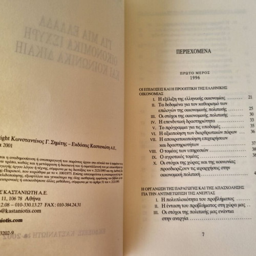 Gia mia Ellada oikonomika ischyri kai koinonika dikaii book by Konstantinos G. Simitis