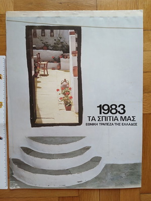 National Bank of Greece 1983 wall calendar like new, "Our Houses" theme