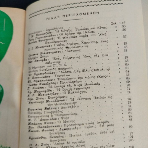 Book Makedonikon Imerologion by N. Sfendonis used, 1961