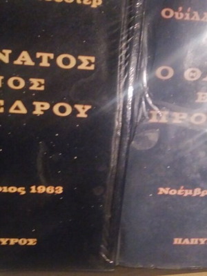 Death of a President by William Manchester, complete 2-volume set, Papyrus 1967