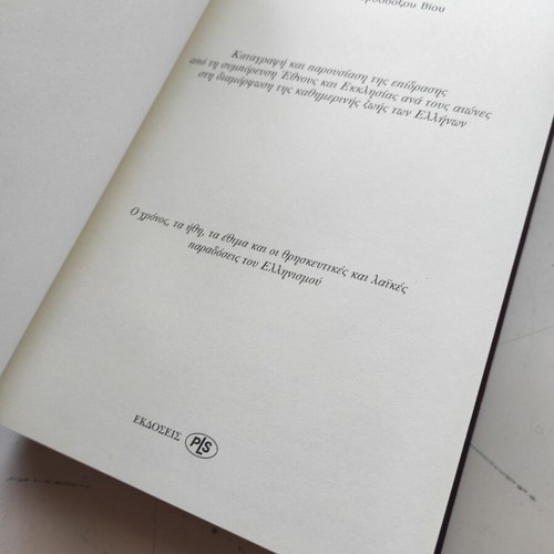 Hellenism and Orthodoxy theological essay like new