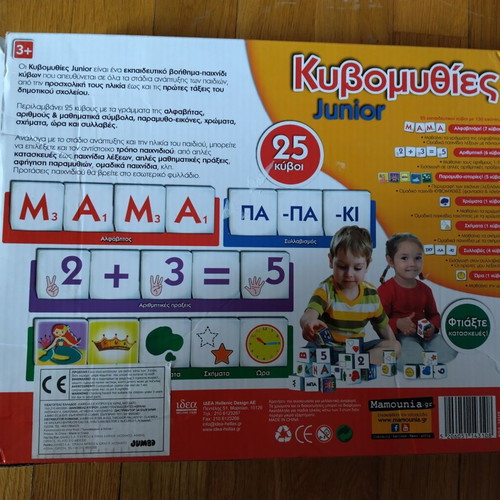Κυβομυθιες Junior μεταχειρισμένες σε πολύ καλή κατάσταση
