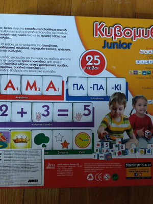 Κυβομυθιες Junior μεταχειρισμένες σε πολύ καλή κατάσταση