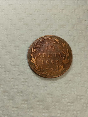 10 Lepta Coin 1849 used, good condition with wear