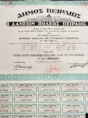 Δάνειο πόλεως Πειραιώς 1933 τίτλος πέντε ομολογιών σαν καινούργιο