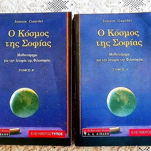 The World of Sophie Complete Set, Volumes A & B by Jostein Gaarder