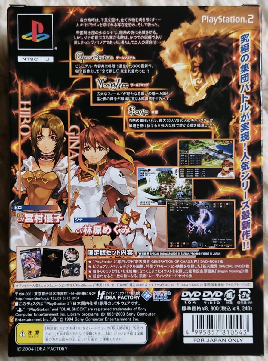 Generation Of Chaos IV Limited Edition… - € 150,00 - Vendora.cy