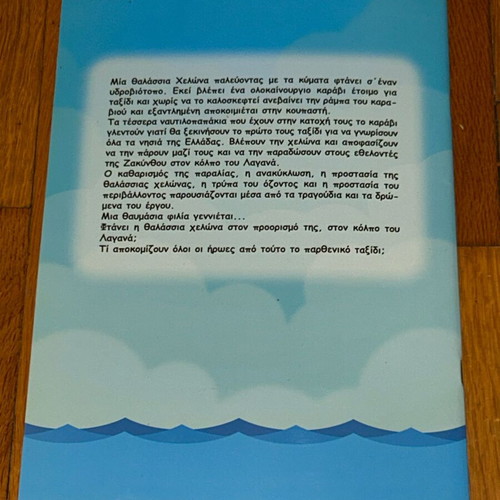 Margarita Pikioni The Sea Turtle and the Duck Boat children's book with CD set new