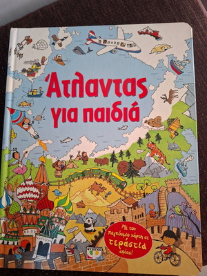 Children's atlas like new, missing poster map