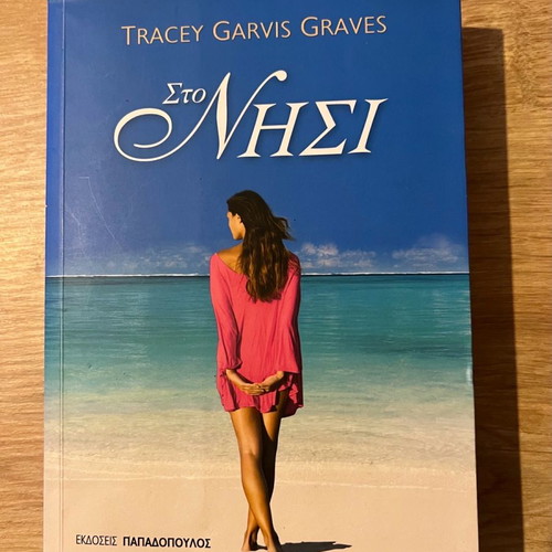 The Island book in Greek