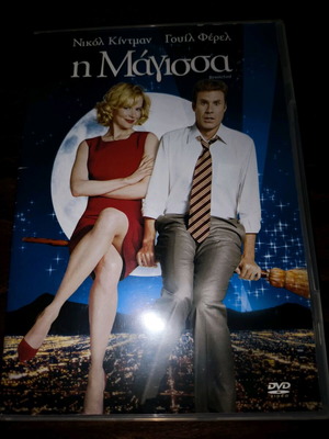 Η Μάγισσα DVD