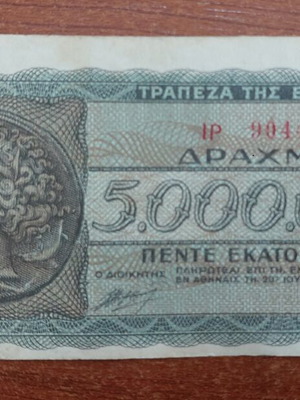 Χαρτονόμισμα πέντε εκατομμύρια δραχμές μεταχειρισμένο, Ελλάδα 1944